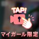 【全部】タ〇タ〇空っぽになるまで出し切って欲しい✨️
