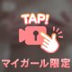 もみもみ……🔞🥧