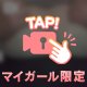 えろえろ全開モード♡