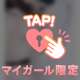 初・おひろめ♡
