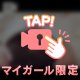 みえた⁇👀💕