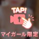 チラ見せ///♡