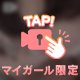 途中でぽろりしちゃうかも🥹♥