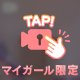 触らなくていいの？