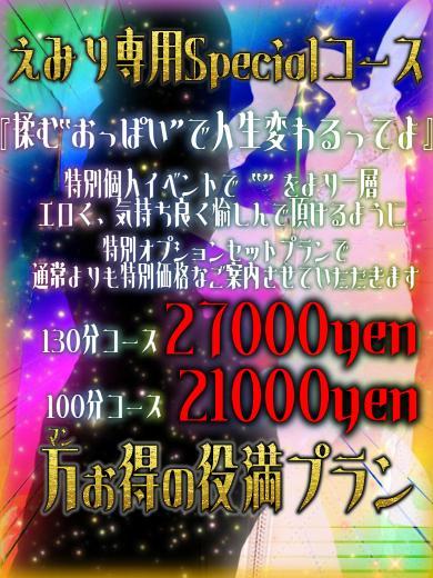 H＆A　in本庄 デリヘル EMIRI