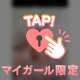 あーした♡♡