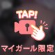 むに～～～…？🫣‪💓‪