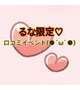 るなイベント🧡