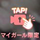 ありがとう♡