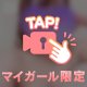 ♡頑張っちゃう❤️♡