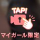 スク水の季節なので