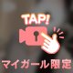 見えちゃうかも💦