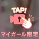 続きは...🤭