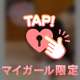 はじめてのIさん💌