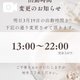 明日の出勤時間変更のお知らせ