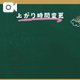 本日10:00〜15:00完全上がり
