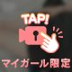 【 🗝 】いーや やだやだ🎶