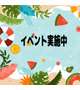 期間限定