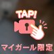 いつもありがとうございます♪