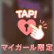 オキニトークしてねぇ♡