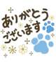 8日(金)お礼日記①💕