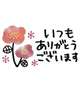 18日(火)お礼日記①💕