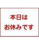 🍒用事が終了🍒
