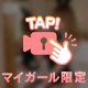 [お題]from:伝説男さん