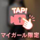 7日のお礼♡