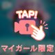 会いに来てみてね♡