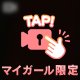 待ってるね～( ≖ᴗ≖​)