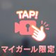 ありがとう♡