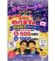 もりだく🍀……ラストは