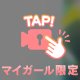あち……
