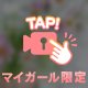 ありがとう♡