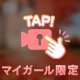 ねるね～