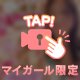 ミスヘブンへの意気込み