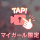 ミスヘブンへの意気込み