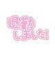 退勤しました♡