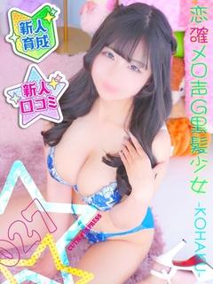 HENTAI★EXPRESS デリヘル KOHAKU