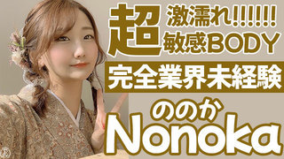 NONOKA