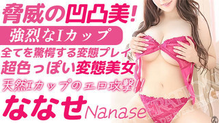 NANASE