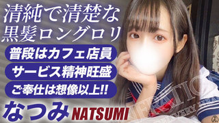 NATSUMI
