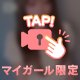 抜け出せないよ♡