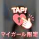 GWの予定は私で決まり？♡