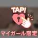 💖えちえちな2日目も💖