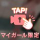 リアルな♡♡