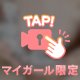 感度バグ♡♡♡