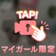 バレたらちょっと恥ずいやつ🩵