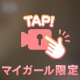 恥ずかしいから音出さないで